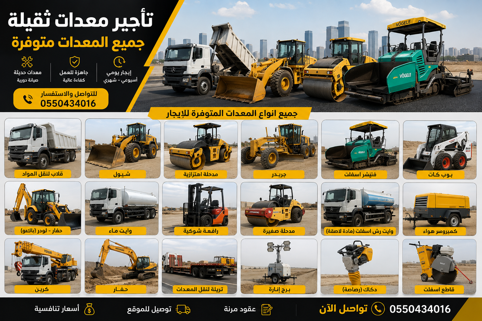 تأجير معدات أسفلت ومعدات طرق مؤسسة الخطوط الأفقية