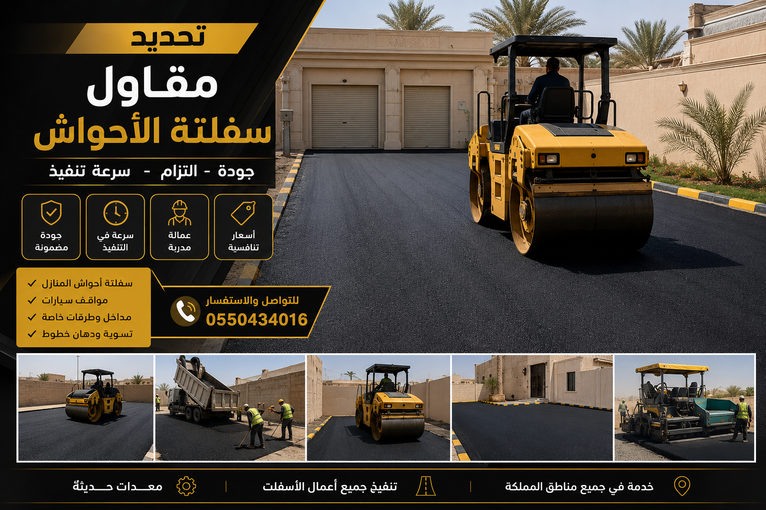 مقاول سفلتة الأحواش مؤسسة الخطوط الأفقية