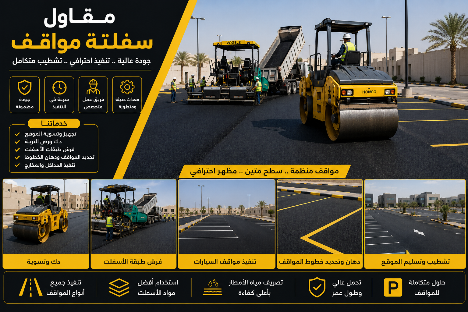 مقاول سفلتة مواقف السيارات